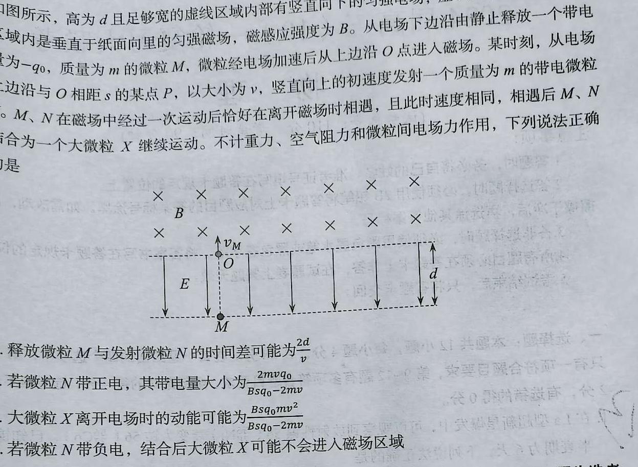 [今日更新]2024届广东省高三12月联考(24-188C).物理试卷答案