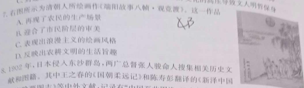 河北省2023-2024学年第一学期九年级期中学情质量检测历史