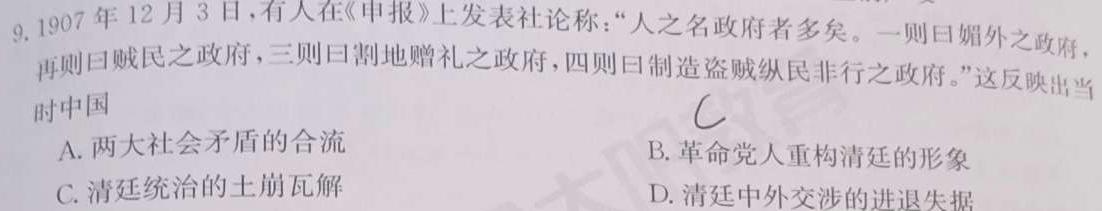 2023-2024学年度安康市高三年级第一次质量联考（11月）历史试卷答案