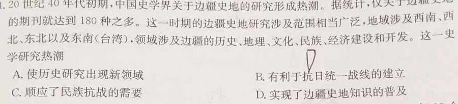 逐梦星辰杯2024届高三年级上学期12月联考历史