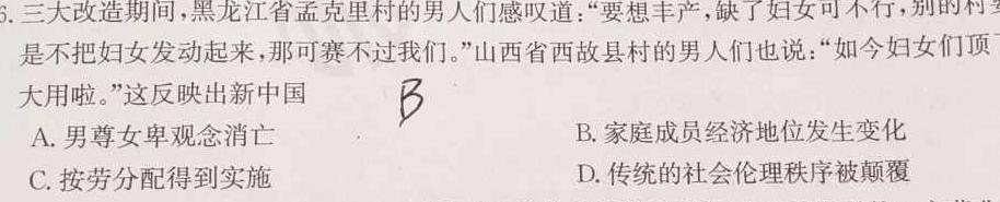 吉林省2023~2024(上)高一年级第二次月考(241357D)历史