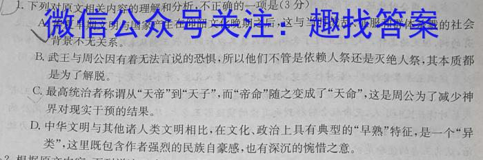 菁师联盟2024届12月质量监测考试语文