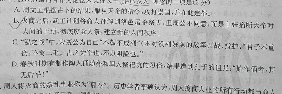 2023-2024学年吉林省高二试卷12月联考(24-184B)语文