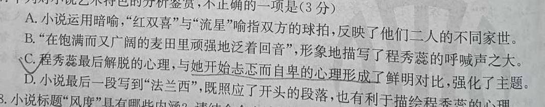陕西省2023-2024学年度第一学期八年级课后综合作业（三）A语文试卷 答案