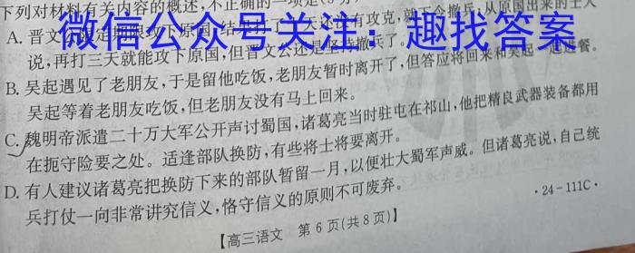 2023-2024学年吉林省高一年级11月期中考试联考语文