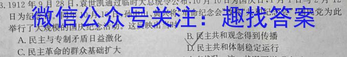 天一大联考 焦作市普通高中2023-2024学年(上)高二年级期中考试&政治