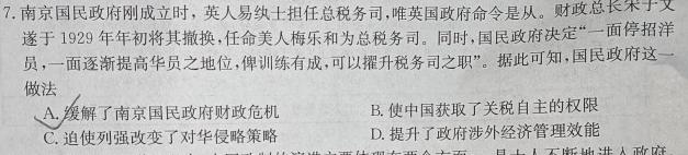 陕西省2023-2024学年九年级第一学期第二次月考测评卷·基础卷A历史