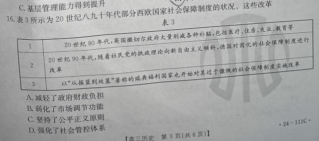 全国名校大联考·2023~2024学年高三第四次联考(月考)老高考思想政治部分