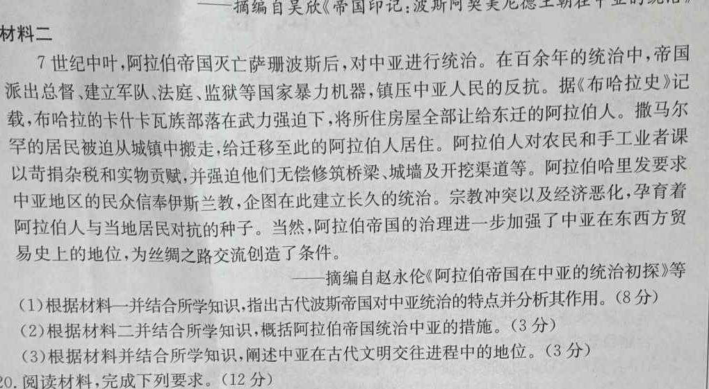 河北省思博教育2023-2024学年八年级第一学期第二次学情评估（B卷）历史