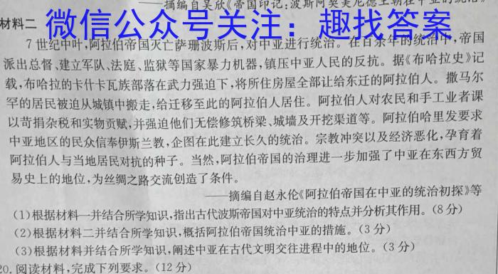 铭师文化 2023~2024学年安徽县中联盟高二12月联考历史