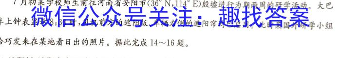 [今日更新]安徽省安师联盟2024年中考权威预测模拟试卷（六）地理h