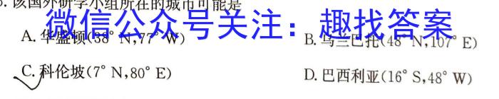 [今日更新]2024考前信息卷·第六辑 重点中学、教育强区 考向预测信息卷(四)4地理h