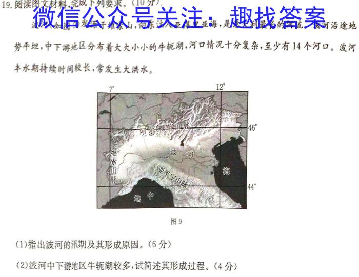 [今日更新]安徽省合肥市2023-2024学年度（上）教学诊断练习地理h