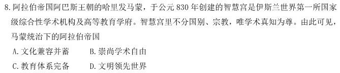 华大新高考联盟2024届高三11月教学质量测评历史试卷答案