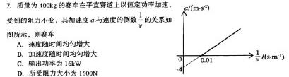 [今日更新]九师联盟 河南省中原名校联盟2024届高三上学期11月教学质量检测.物理试卷答案