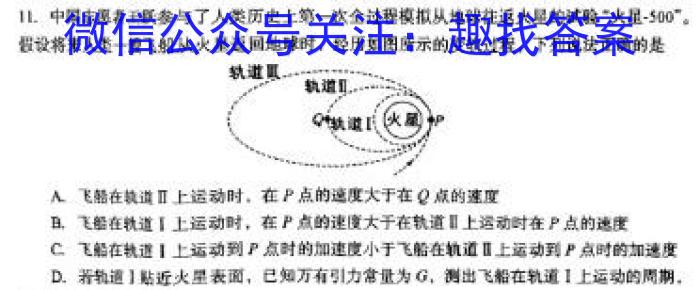 2024届衡水金卷先享题调研卷(A)(二)l物理