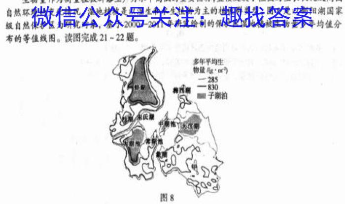 江西省2024-2025学年八年级上学期第三阶段练习地理.试题