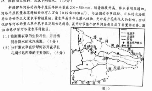 黑龙江省三校联谊2023~2024学年度高二上学期期末考试(4246B)地理试卷l
