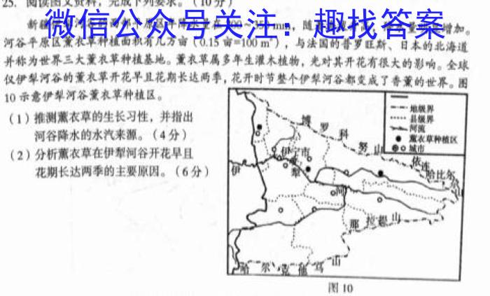 [今日更新]天一大联考 2024年1月高三年级适应性调研测试[山西省通用]地理h