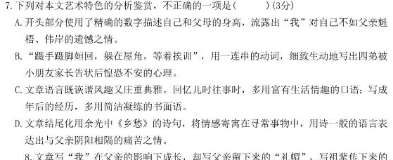 炎德英才大联考 雅礼中学2024届高三月考试卷(三)语文试卷 答案