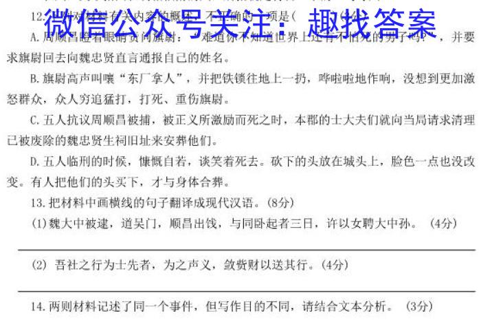 山东省泗水县2023-2024学年第一学期高二年级期中考试/语文