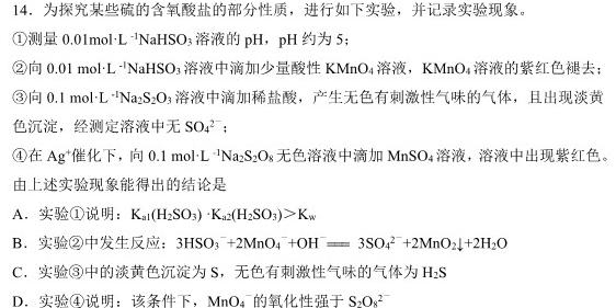 【热荐】河北省2024届高三年级大数据应用调研联合测评(Ⅱ)化学