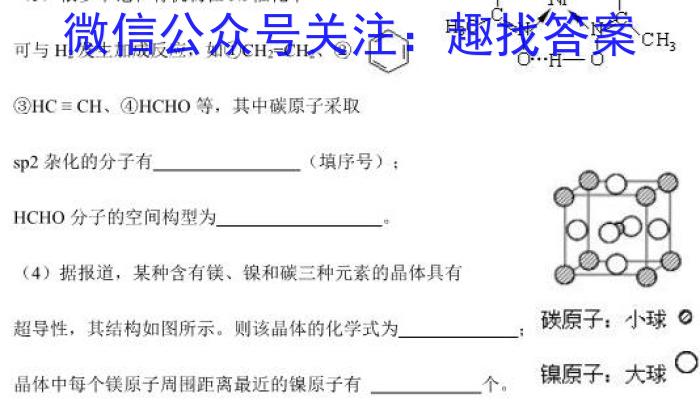 32024届内蒙古高三考试12月联考(24-186C)化学试题