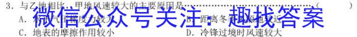 陕西省2023-2024学年度七年级教学素养测评（七）7LR地理试卷答案