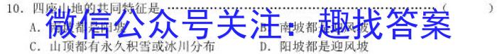 [凉山三诊]四川省凉山州2024届高中毕业班第三次诊断性检测地理试卷答案