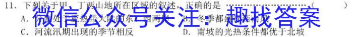 2024届百师联盟高三信息押题卷(三)地理试卷答案