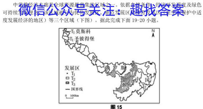 铭师文化 2023~2024学年第二学期安徽县中联盟高二5月联考地理试卷答案