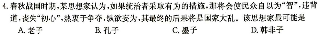 百校名师 2024普通高中高考模拟信息卷(六)历史