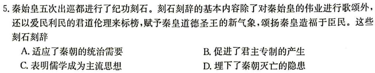 浙江省金丽衢十二校2023学年高三第一次联考(12月)历史