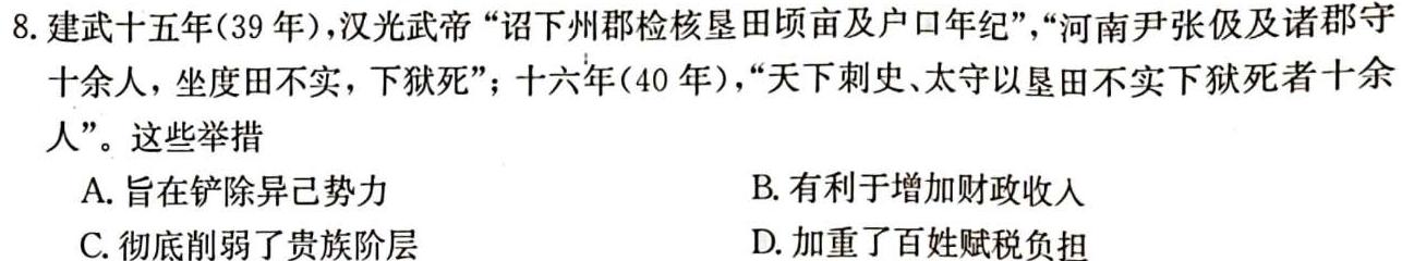 江西省九江市2023-2024学年度上学期八年级第一次阶段性学情评估历史