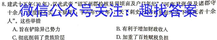 陕西省2023-2024学年度高二年级12月联考历史