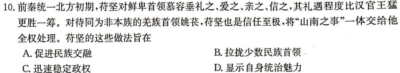2023-2024学年高一试卷11月百万联考(书本)历史试卷答案