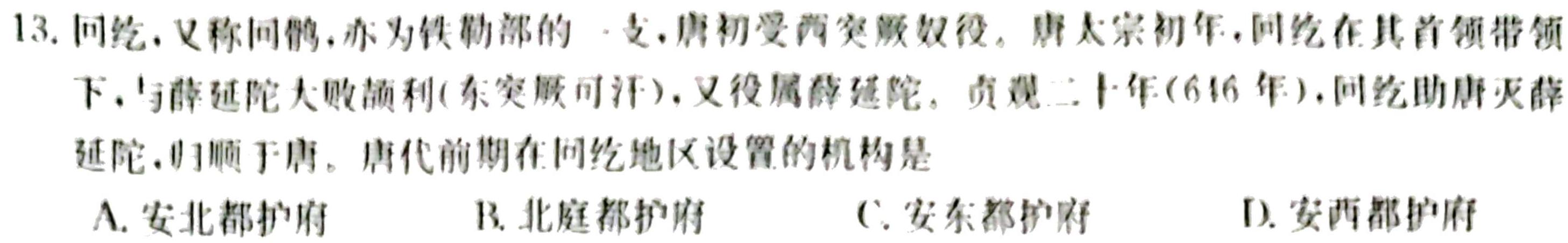 百师联盟 2024届高二阶段测试卷(二)历史