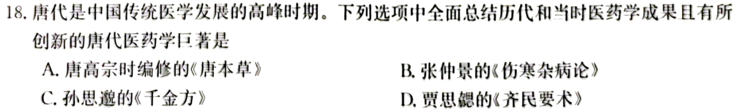 [今日更新]河北省2023-2024学年度第一学期高三年级11月份月考(243285Z)历史试卷答案