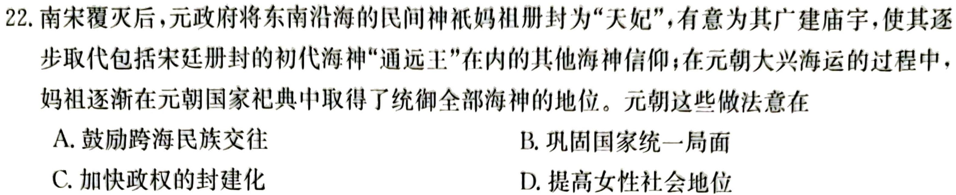 [今日更新]"2024年全国普通高等学校招生统一考试·A区专用 JY高三模拟卷(一)历史试卷答案