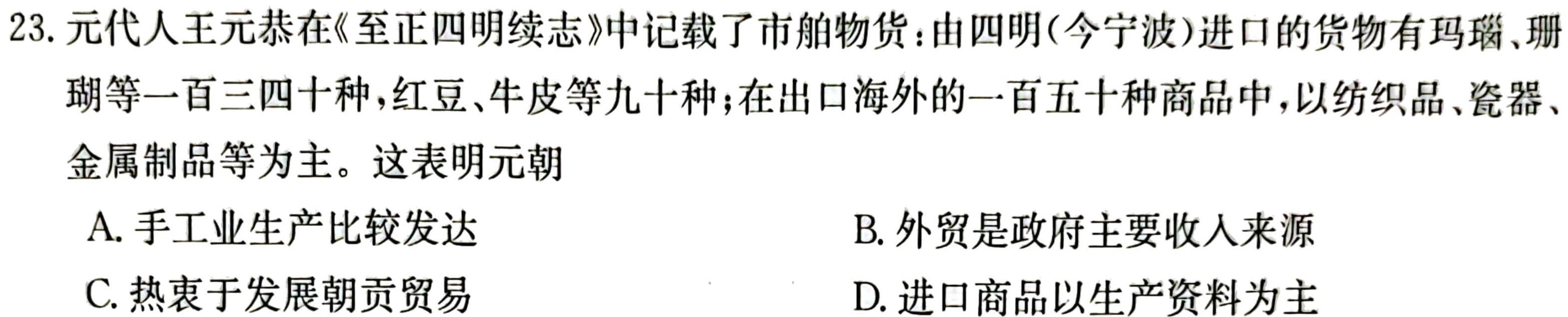 [今日更新]衡水金卷先享题2023-2024高三一轮复习夯基卷(辽宁)一历史试卷答案