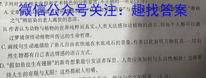 文博志鸿·河南省2023-2024学年九年级第一学期学情分析二语文