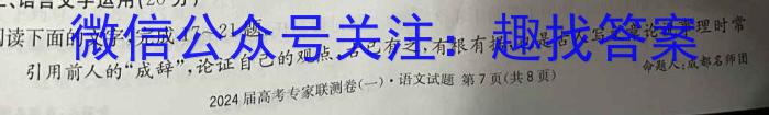 2023-2024学年海南省高考全真模拟卷（四）/语文