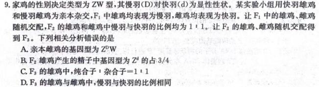 重庆缙云教育联盟·重庆市2024高考第零次诊断性检测生物学部分