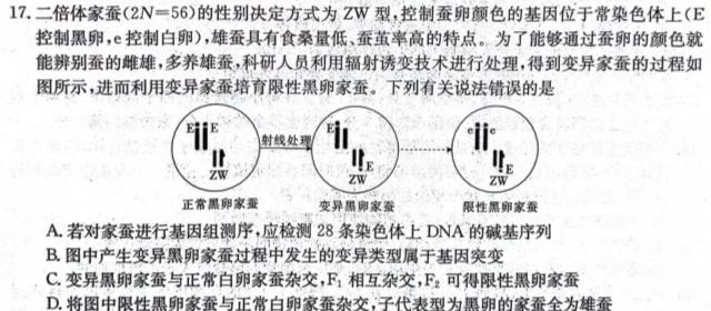 吉林省2023~2024(上)高二年级第二次月考(242357D)生物