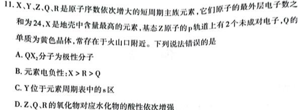 1天一大联考山西省三晋名校联盟 2024届高三上学期顶尖计划联考化学试卷答案