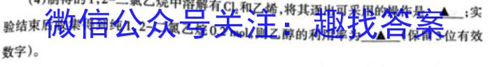 3九师联盟 2023~2024学年高三核心模拟卷(中)(四)化学试题