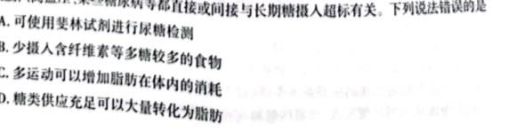 安徽省2023-2024学年九年级第三阶段性学业暨教学质量监测生物学部分