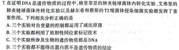 九师联盟 2023~2024学年高三核心模拟卷(中)(一)生物学部分