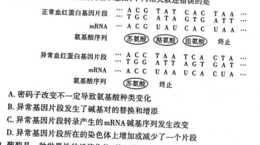 2023-2024学年湖南省高一选科调考第二次联考生物