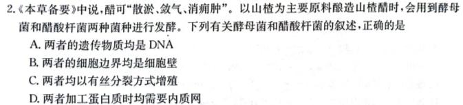 万友2023-2024学年上学期八年级教学评价三生物
